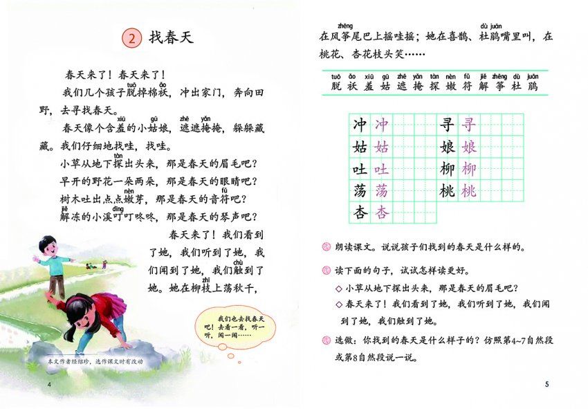 高清版新二年级语文书下册(第一单元)征订 (内页:120克a3纸全彩打印