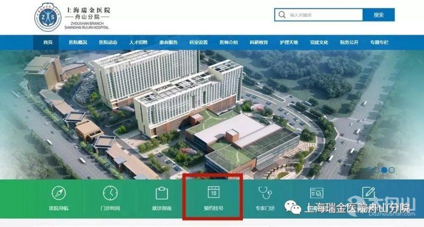 首届瑞金—舟山肝脏肿瘤多学科联合诊治及学术研讨会在上海瑞金医院