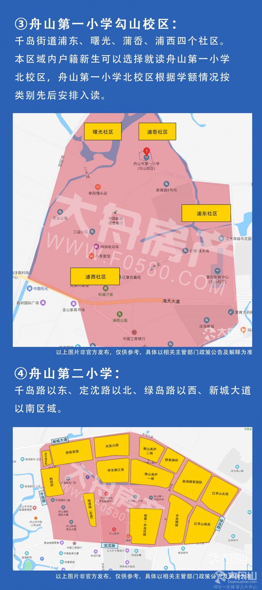 家长速看2021年舟山本岛小学初中学区地图大汇总附具体小区