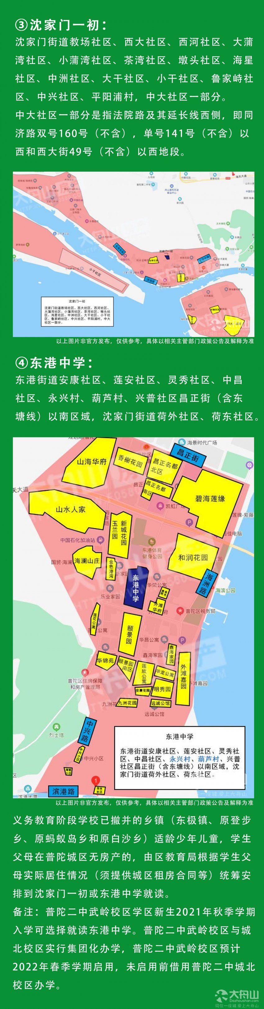 家长速看2021年舟山本岛小学初中学区地图大汇总附具体小区