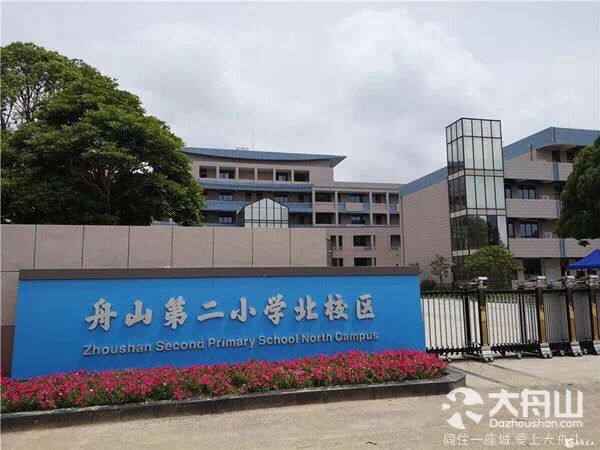 新投运的舟山第二小学北校区竟然长这样!9月份正式开学